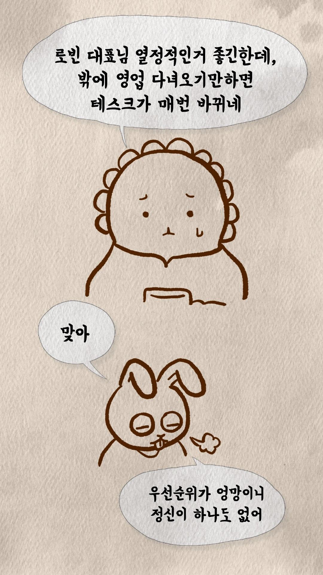 CTO 알렉스와 토끼 캐릭터가 로빈 우선순위 불평하는 대화